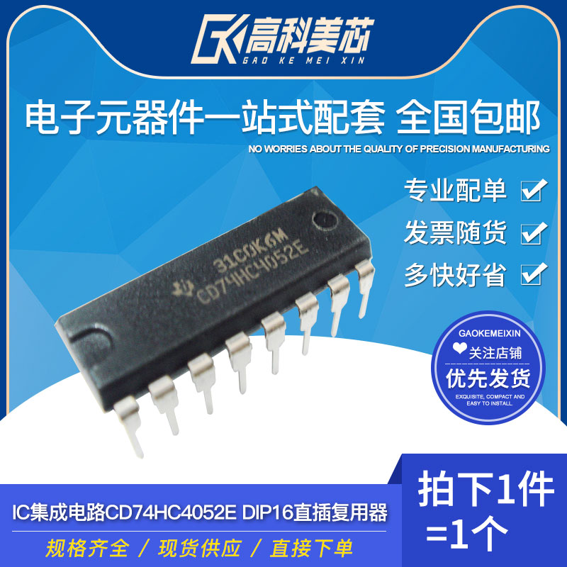 Gaoke Meixin Yunye IC integrated circuit CD74HC4052E DIP16 in-line multiplexer (one)