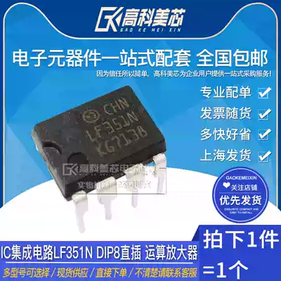 Gaokemei Core Yunye IC IC integrated circuit LF351N DIP8 in-line operational amplifier (one)