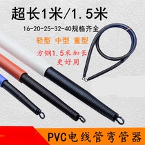 PVC line pipe bender 1620253240 line pipe spring electrician extended threading bend 4 minutes 6 minutes 16mm (39