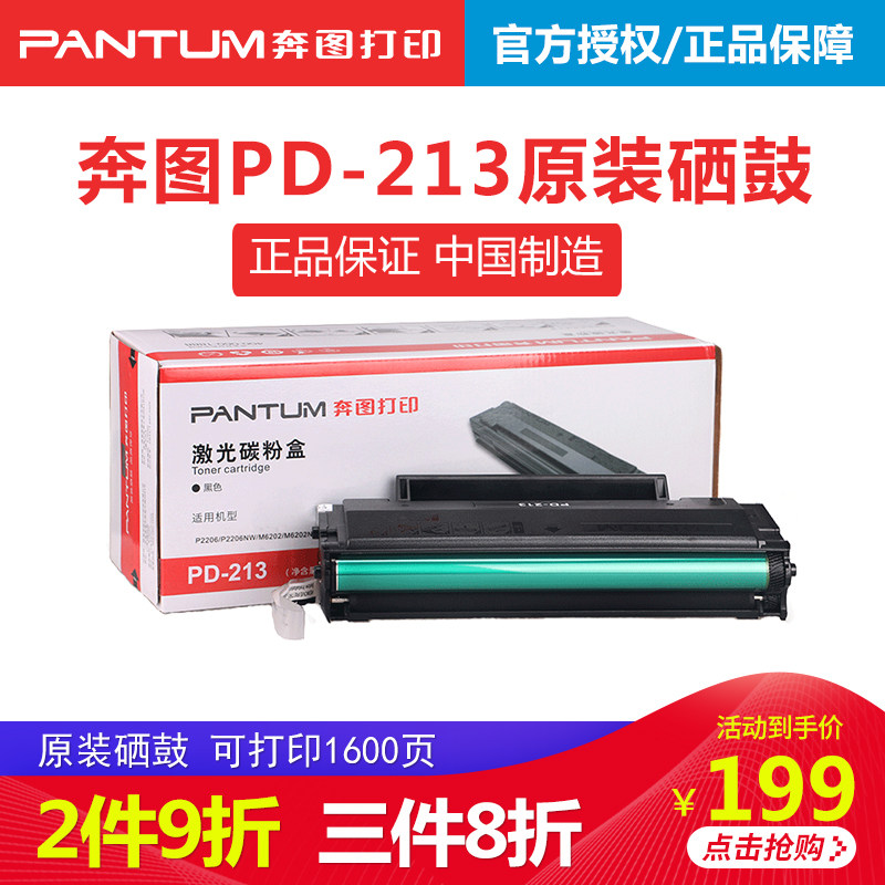 Buntu PD-213 original Selenium Drum applies the Pantum P2206 P2206nw 6603NW M6202 M6202 Laser Inform