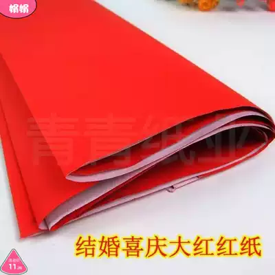 Red paper for marriage, red paper, wedding supplies, wedding room, rice paper, thick, single-sided wedding decoration