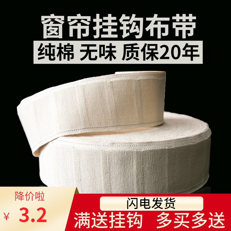 Pure cotton curtain adhesive hook cloth cloth cloth cloth belt belt curtain accessories thickened encrypted Cotton Cotton