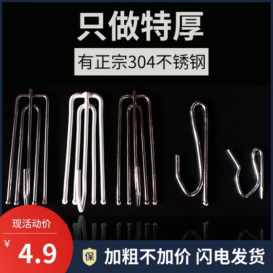 Curtain hook hook stainless steel curtain accessories curtain four-claw hook cloth hook cloth belt Korean s hook buckle ring