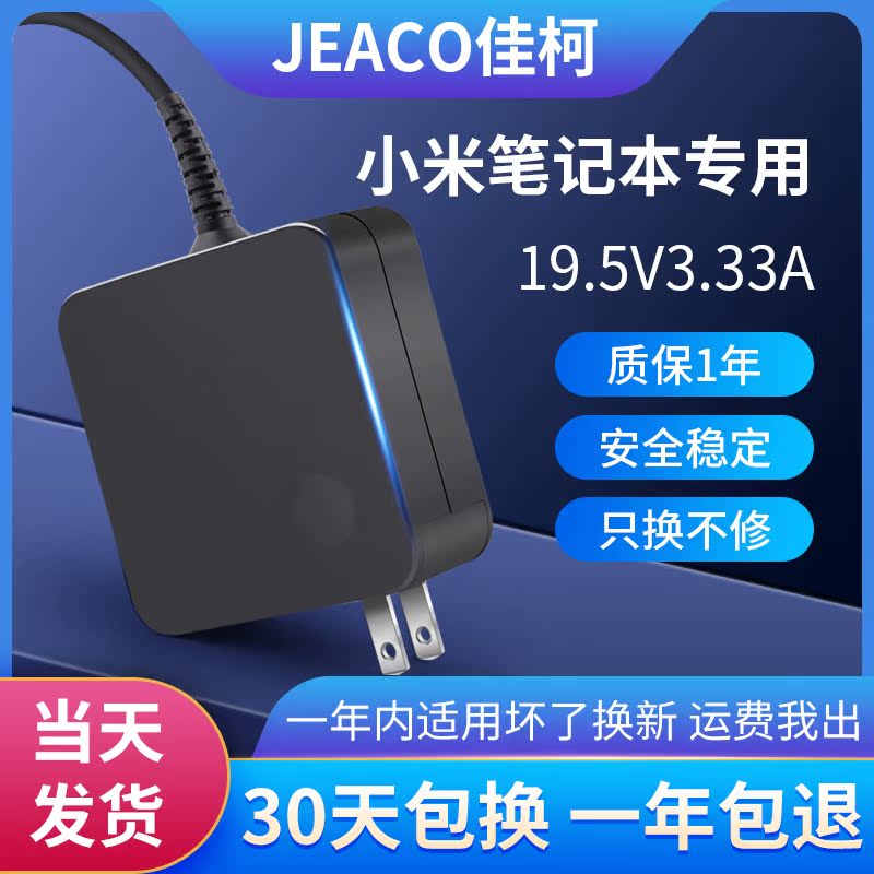 Xiaomi Ruby Inch A14-065N1A laptop power adapter 19 5V3 33A square charger