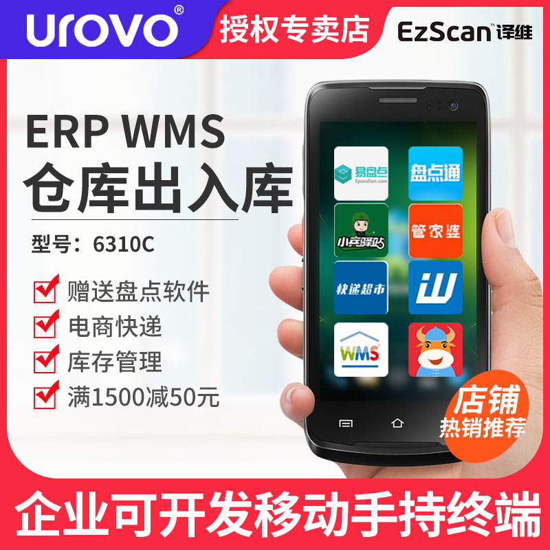 urovo Youboxun 6300A i6310C handheld terminal pda scanning gun barcode data collector express delivery into the Kuba gun handle Yuantong Android inventory artifact industrial mobile phone wireless scan code