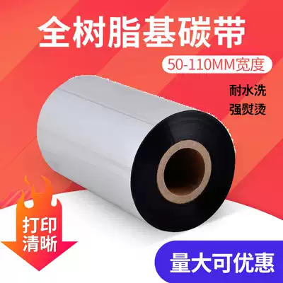 AISLPC Full resin ribbon Resin-based ribbon 110mm*300m Barcode printer ribbon