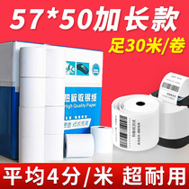 Ultra-thin thermal cashier paper po collector printing paper thermal 57x50 cashier thermal printing paper small roll 58mm thermal printing paper cash register printing paper roll 80mm thermal printing paper
