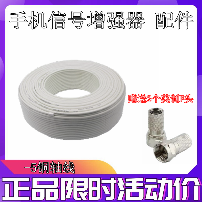 -5 Copper Axis Mobile Phone Signal Amplifier Enhanced Receive Accessories 2 Yuan 1 m How much is needed to select