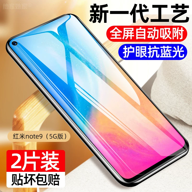 Подходящее для Redmi Note9 стальной маски（извините）??