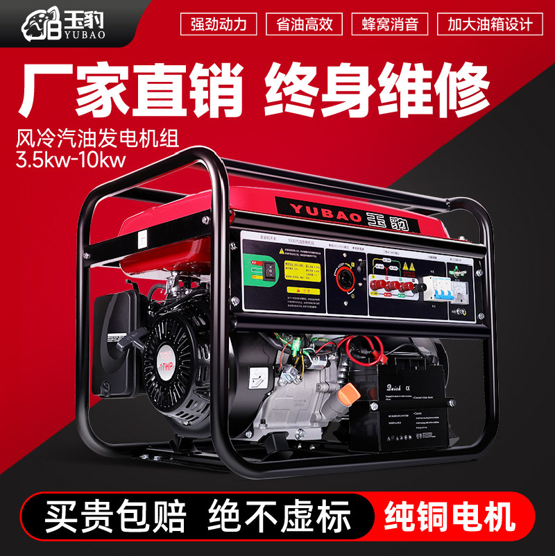玉豹品牌汽油发电机 户外大功率双电压三相发电机