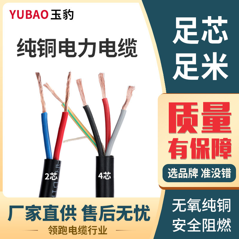 Copper Core Wire & Cable Line 2 Core 4 Core 1 1 5 2 5 4 6 10 Squared National Standard Black Waterproof Power Cord