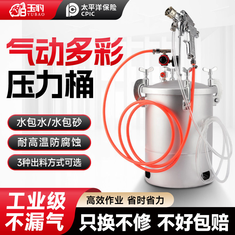 玉豹10L水包水喷漆枪水包砂专用外墙仿石喷枪乳胶漆喷涂机压力桶