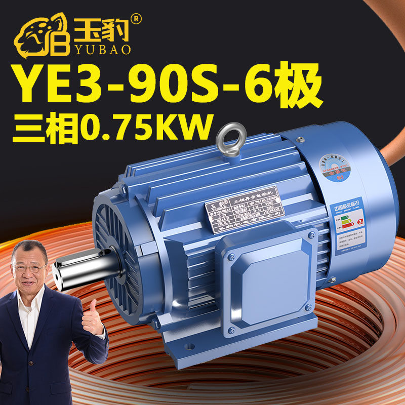 90S-6极全新YE3系列三相异步电动机国标0.75KW电机380V三相全铜