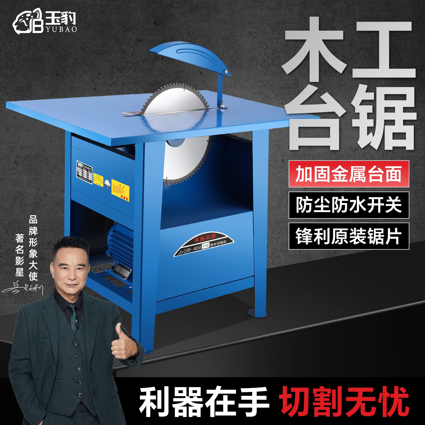 工业木工台锯多功能圆盘锯台式电锯大功率木材开板裁板切割推台锯