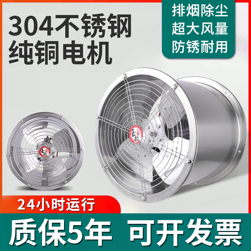 304不锈钢耐高温轴流风机220v管道式380v工业强力通风防腐排风扇
