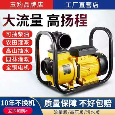 Agricultural irrigation pump 220V household large flow self-priming pump 2 inch 3 inch 4 inch high head centrifugal pump 380V