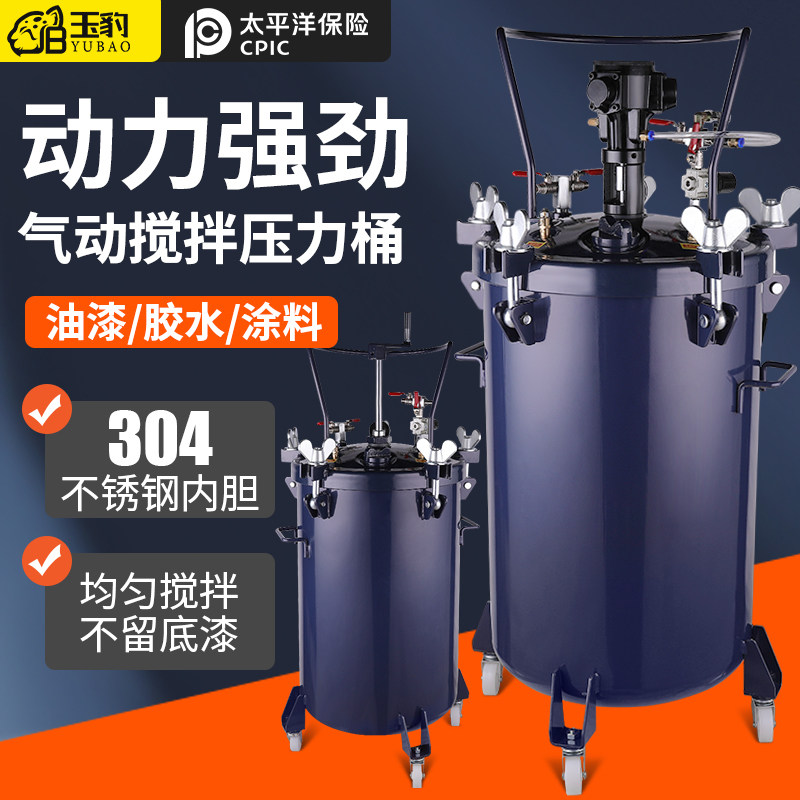 台湾气动压力桶自动搅拌机304不锈钢油漆喷涂下出涂料高压喷胶罐