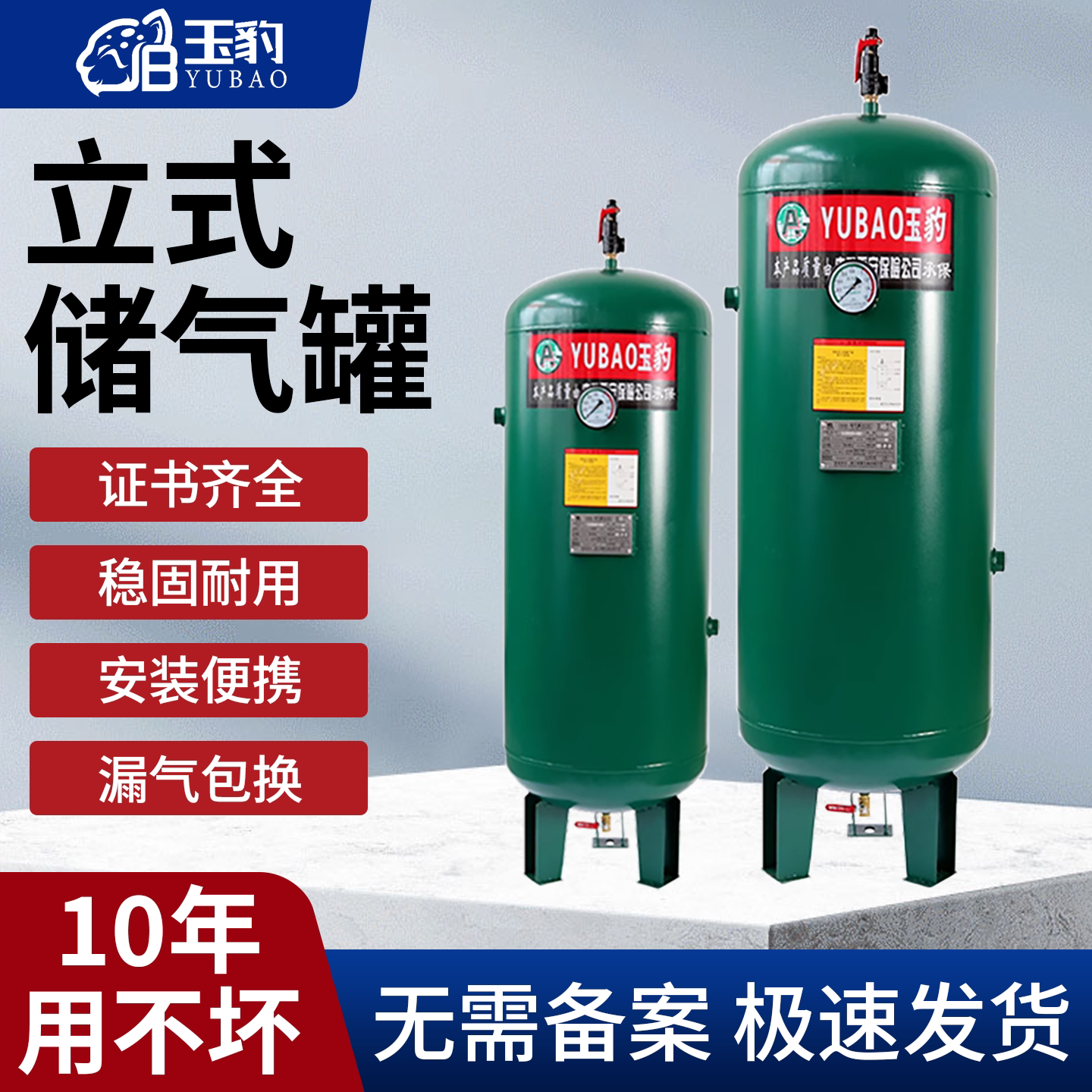 玉豹储气罐0.3/0.6/1/2/3/5/6/10立方空压机气泵压力缓冲真空罐