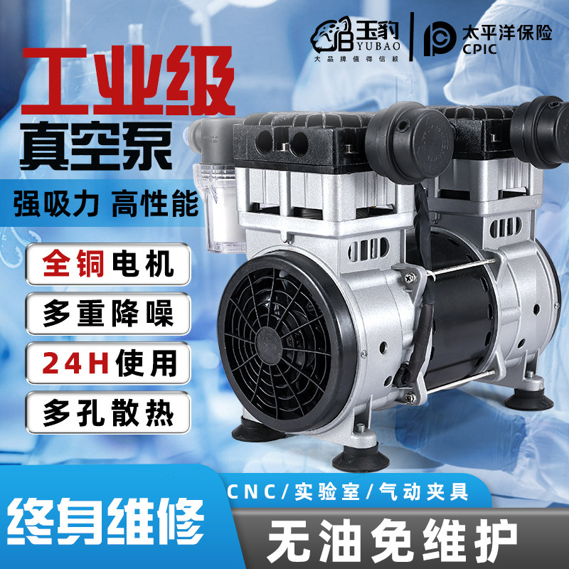 玉豹220V工业用无油静音原装大流量抽气泵负压真空泵高抽真空气泵
