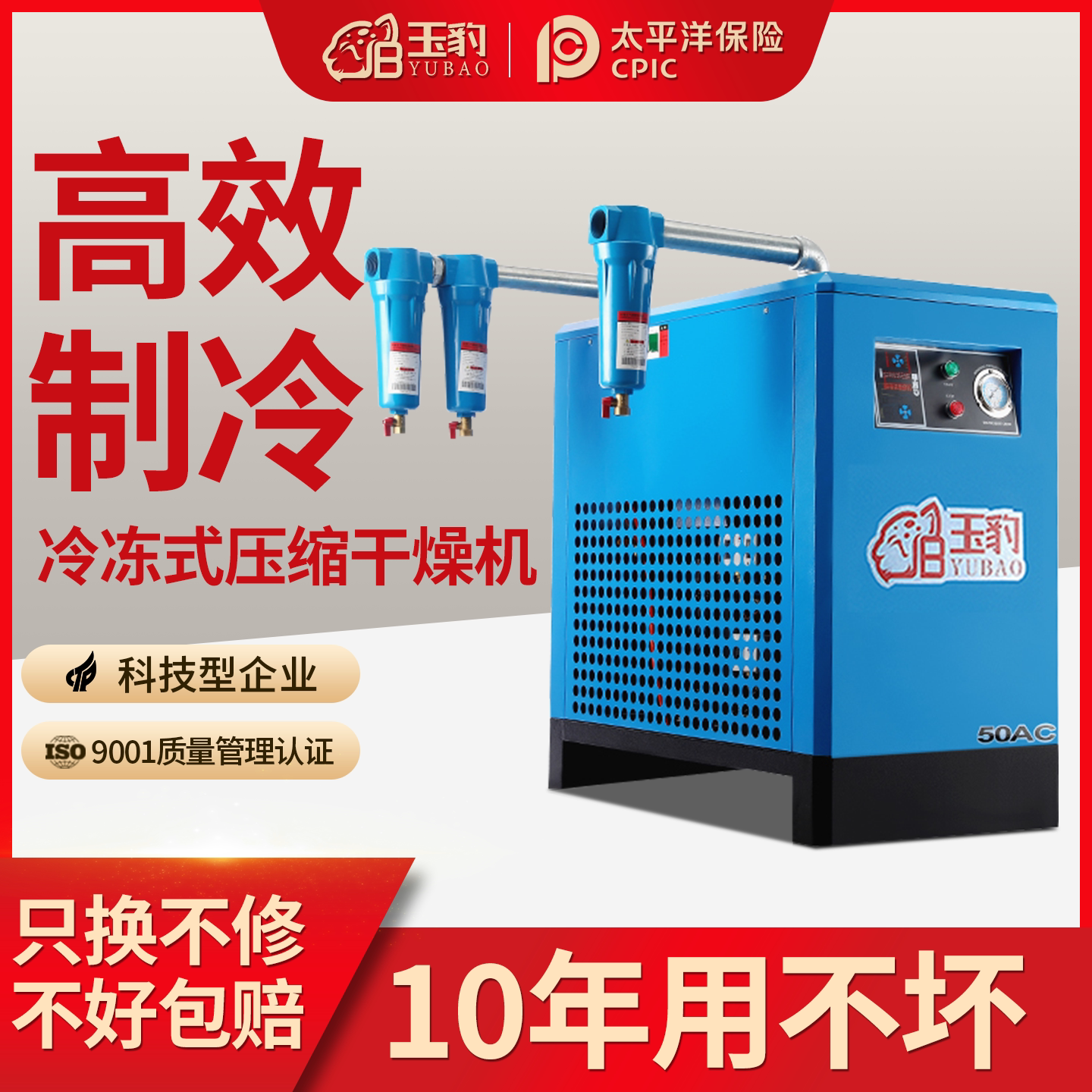 玉豹冷干机冷冻式干燥机油水分离器空压机冷干机工业级干燥过滤器