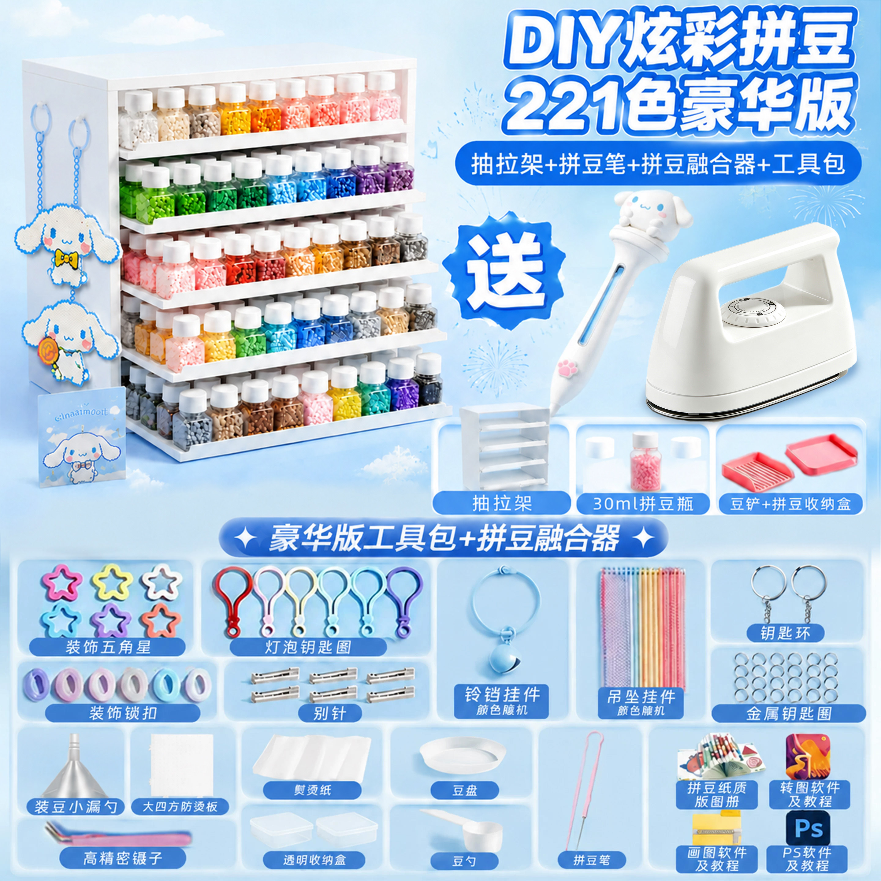 221色拼豆套装全套工具拼豆豆手工diy材料包全套带熨烫装备斗豪华