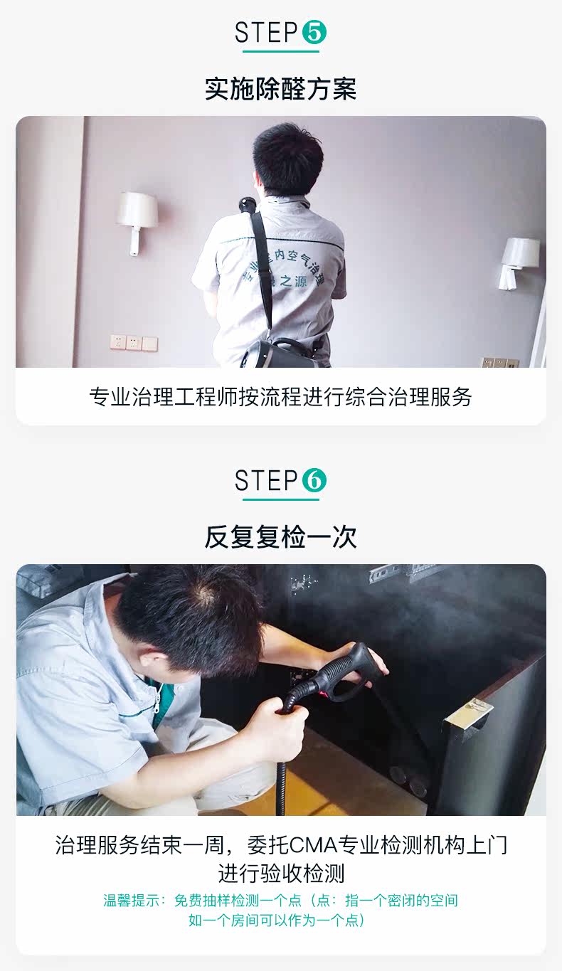 Formaldehyde Door-Door Service -0826 Modification_05.jpg