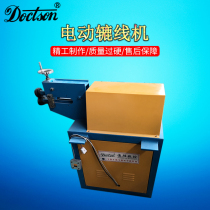 Doctson Electric Wheel Wire Machine Round Pipe Press-Gluten Machine Shrimp Rice Elbow Biking Machine Flap Edge Machine White Iron Sheet Press Side Machine