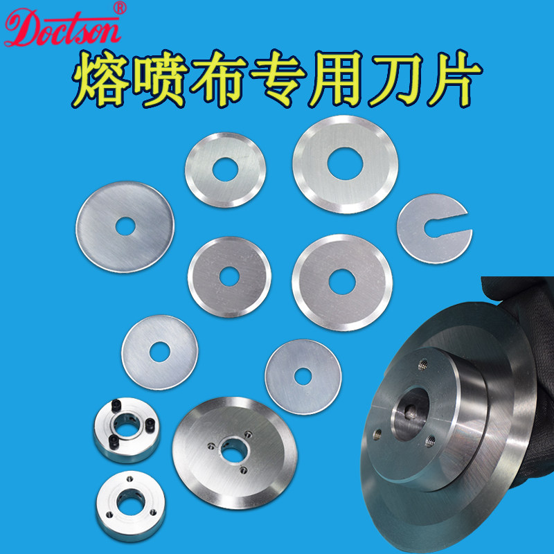 Melting Spray Cloth Blade Special Cutting Slitting Round Blade Unwoven Cloth fabric winding machine Splitting Machine Accessories Round Cutting Knife