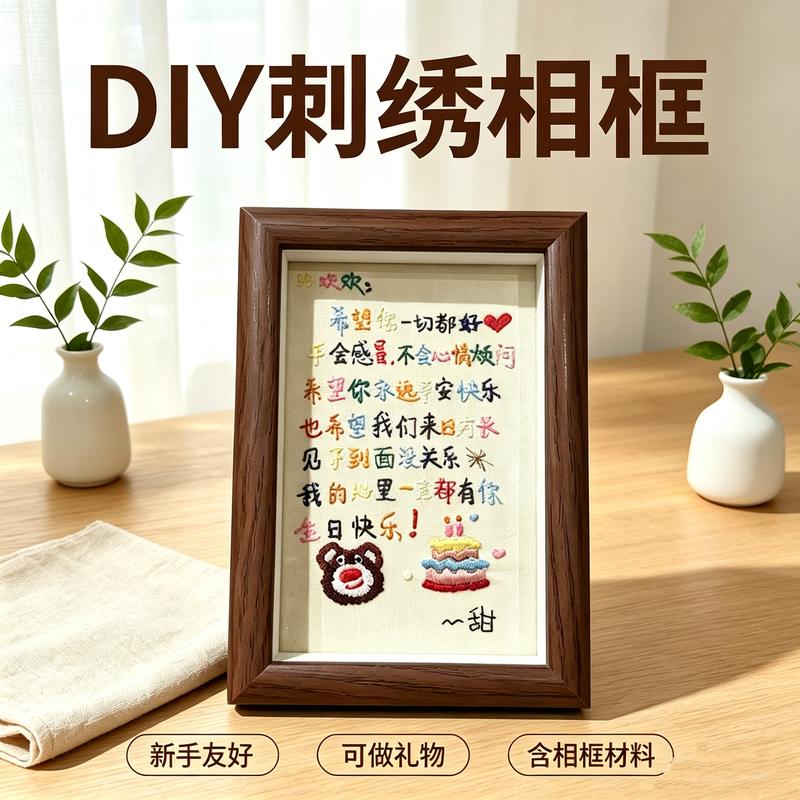 Embroidery Photo Frame DIY Handmade Photo Frame Material Kit as a Gift for Boyfriend/Girlfriend, Best Friend, Father's Day, Teacher's Day, Birthday Gift