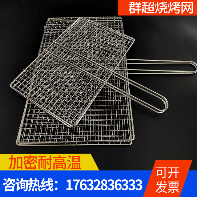 Bbq Mesh 304 Stainless Steel Mesh Grate Iron Plate Clip Grilled Fish Household Barbecue Tools Enlarged Wire Mesh