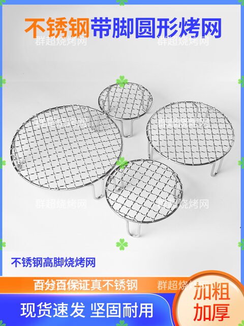 Stainless Steel Round Barbecue Grill Air Fryer Grid Rack with Raised Legs, 5cm Reinforced and Thickened for Oil and Water Drainage