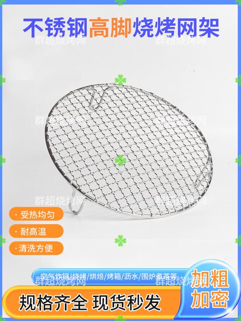 Stainless Steel Round Barbecue Grill Air Fryer Grid Rack with Raised Legs, 5cm Reinforced and Thickened for Oil and Water Drainage