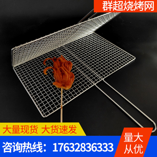 Bbq Mesh 304 Stainless Steel Mesh Grate Iron Plate Clip Grilled Fish Household Barbecue Tools Enlarged Wire Mesh