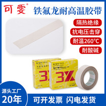 Kewen Teflon tape insulation heat insulation temperature resistant tape sealing machine high temperature tape Teflon high temperature resistant tape