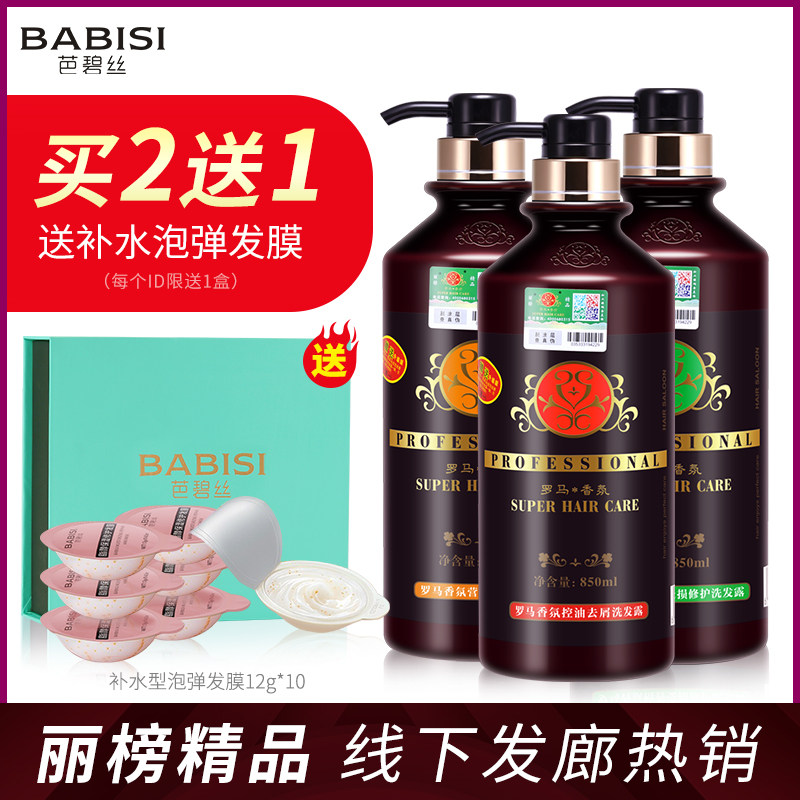 Roman Aromatherapy Shampoo shampoo Shampoo Shampoo Lotion Lotion Lotion of the bath lotion to nourish the hair and disdain for the chipping and control of the oil