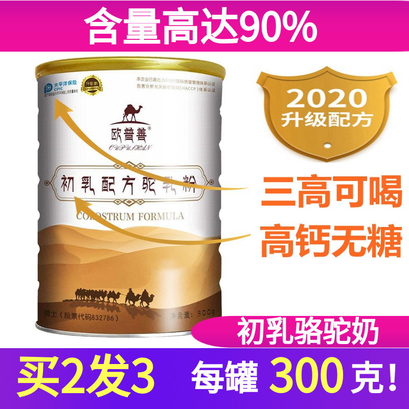 Colostrum camel milk powder Xinjiang Mo Mo Zhizun formula Camel milk powder Governor Western Official flagship store Camel milk powder