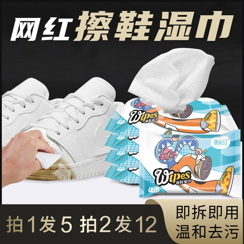 (pat 1 for 5 beats for 2 Fat 12) can make the shoes in vain the wet wipes never worry about getting dirty again 