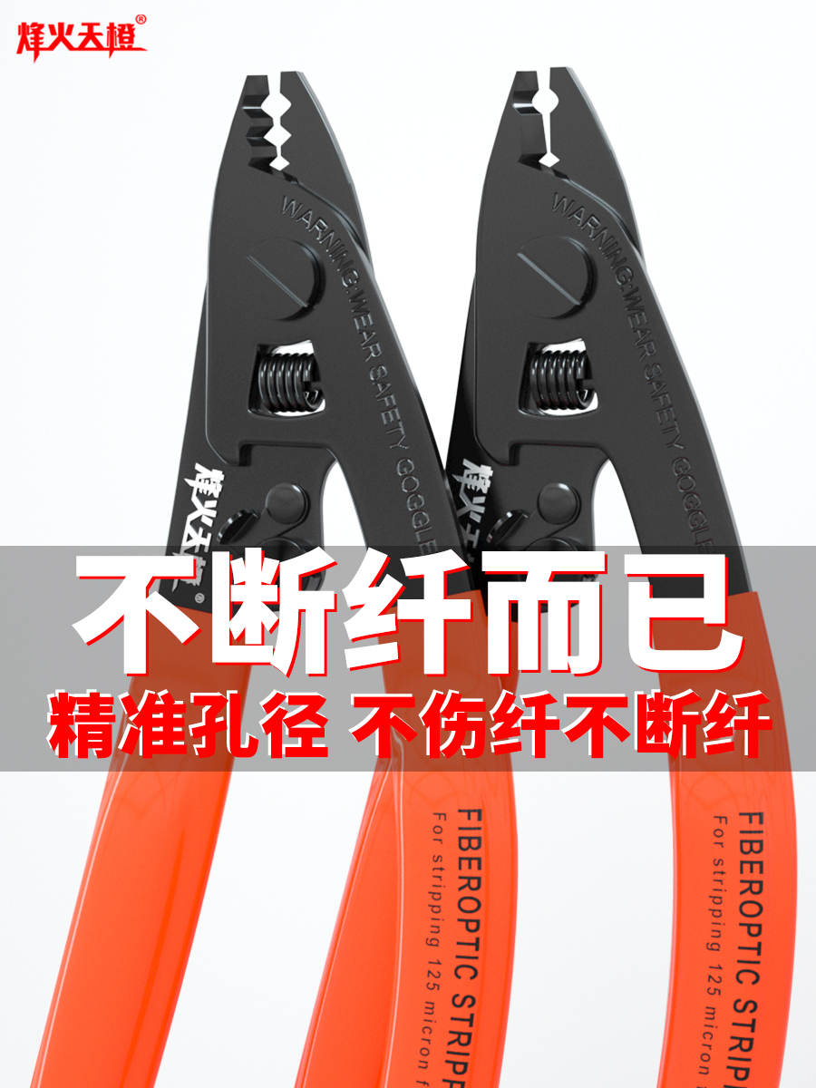 Fiberhome Orange Miller pliers Two-port three-port fiber stripping pliers Leather line stripper High quality fiber stripping pliers Welding machine Matching cold connection tool set Coating layer stripping pliers Fiber Optic Maitreya pliers
