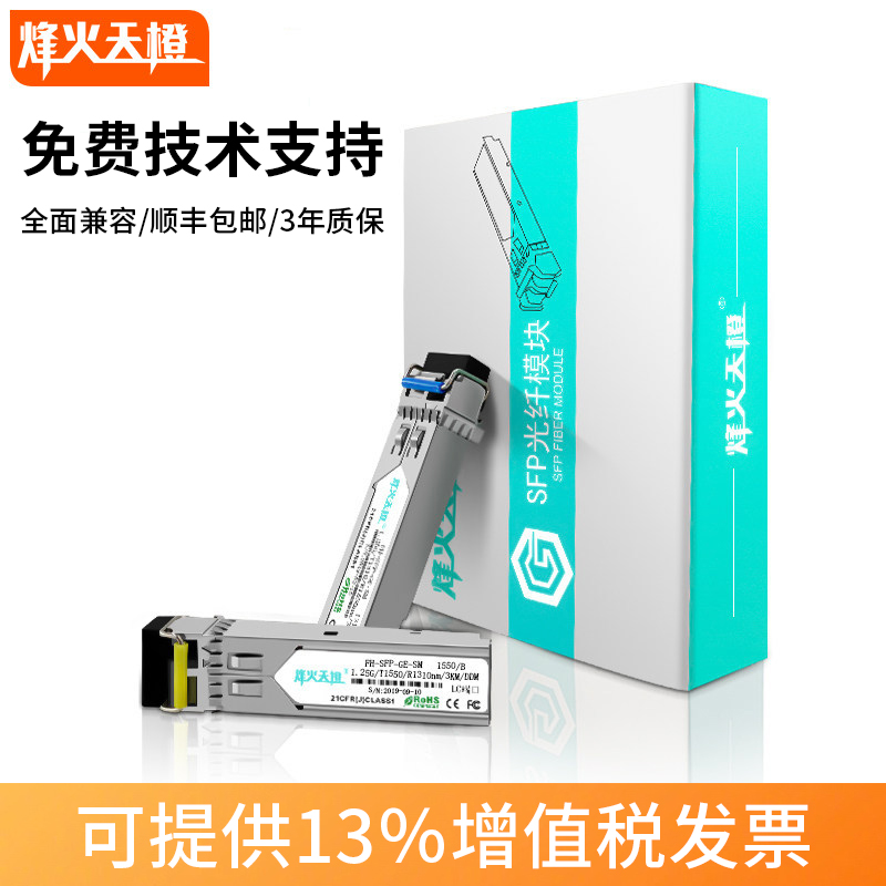 Fieffire Sky Orange SFP Optical Module one thousand trillion Single Mode Single Fiber LC3 20 40 60 80100 80100 120KM1 25G Fiber Optic Modules Compatible with Huawei H3C Fired Fire