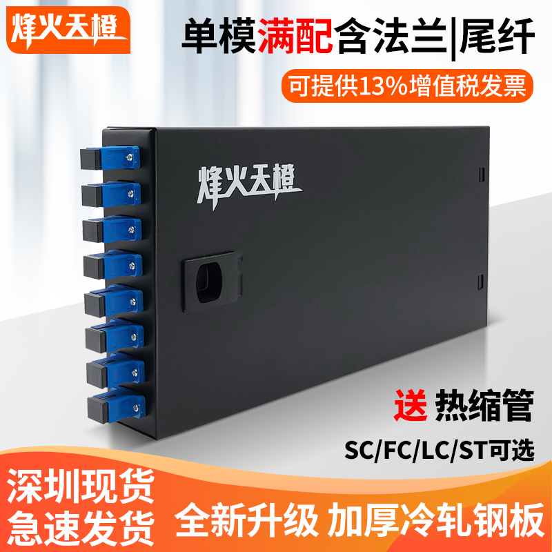 Fieffire Sky Orange Fiber Terminal Box 8 Mouth Single Mode Full Fit SC FC ST LC Desktop Type 8 Core Optical Cable Terminal Box Fiber Fusion Protection Box Full With Flange Tail Fiber Telecom Grade Thickened