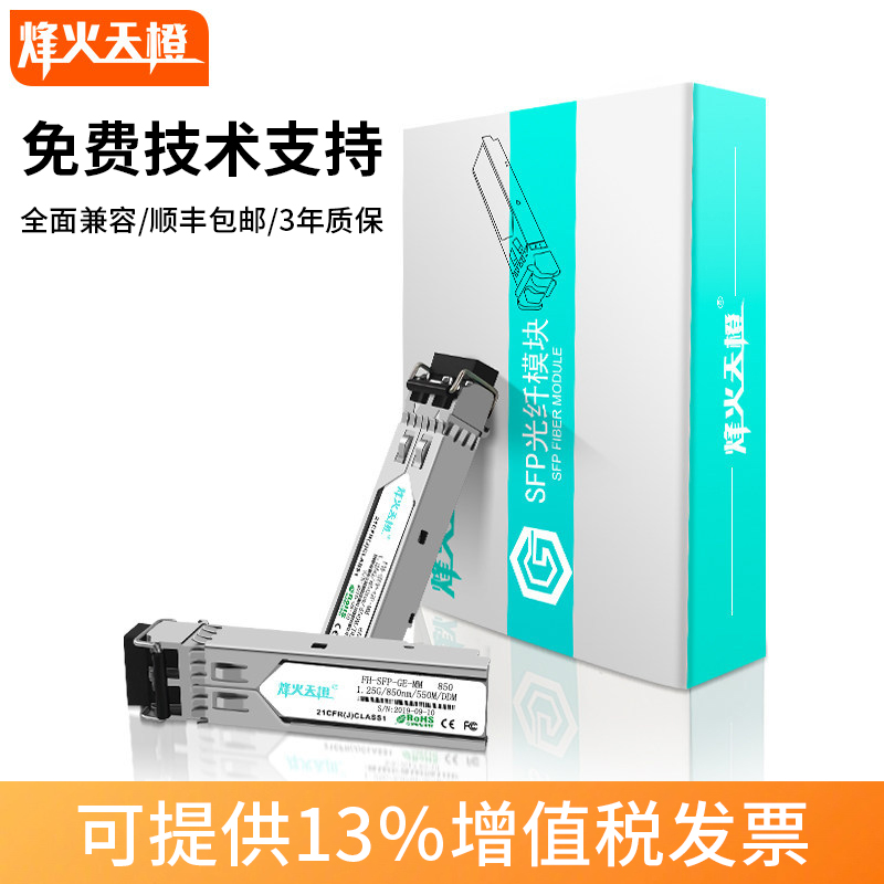 Fieffire Sky Orange SFP Optical Module one thousand trillion Multimode Double Fiber one thousand trillion 1 25G Fiber Module Compatible Huawei H3C Fired Fire Cisco Sharp Switch Server device wavelength 850nm 1