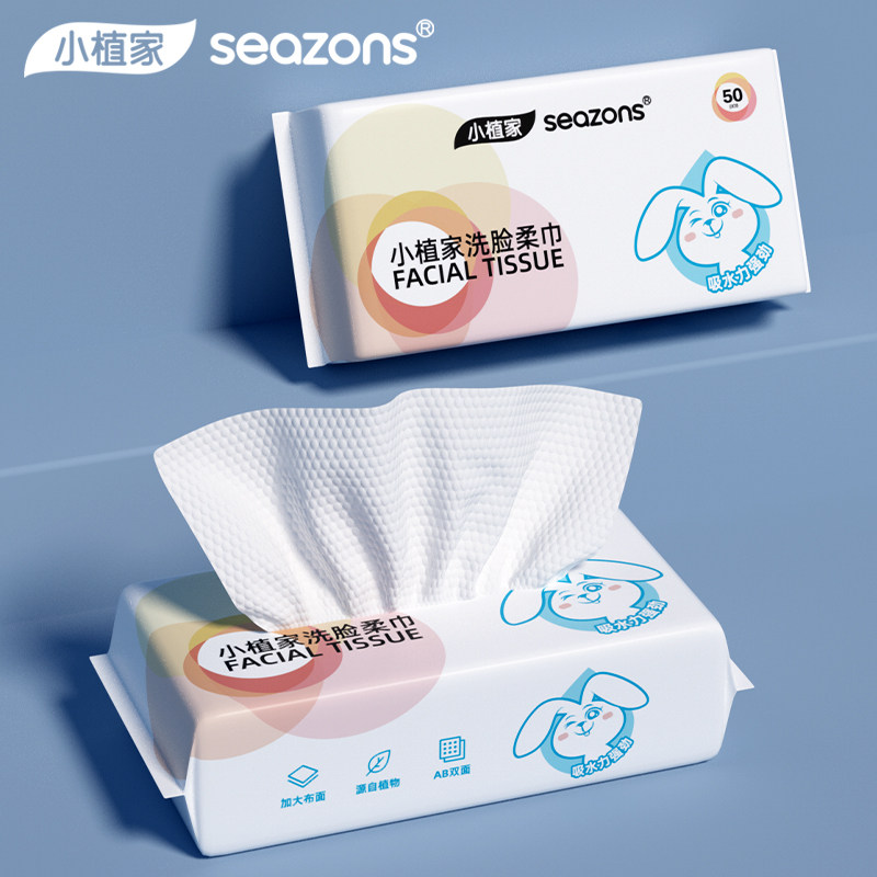 天降7.9小植家洗脸巾！尺寸20*20！50抽3包