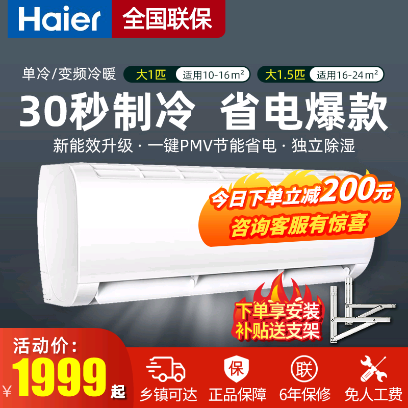 Haier Air conditioning 1 Wall-mounted Cold Air large 1 5P Cold and warm dual-use 2P Dingfrequency energy efficiency Single Cold Hanging 26MCA75