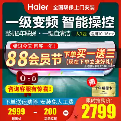 Haier Haier large 1 horse wall-mounted heating and air conditioning inverter 1 energy efficiency self-cleaning wall-mounted air-conditioning KFR-26WDE