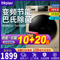 Haier automatic drum washing machine 10 kg KG large capacity frequency conversion household sterilization XQG100-B016G