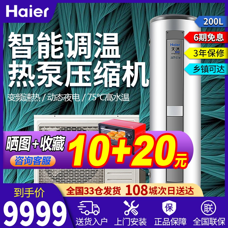Haier Máy nước nóng năng lượng không khí gia đình Haier KF75 / 200-AE5 200 lít nguồn không khí bơm nhiệt công suất lớn - Máy đun nước