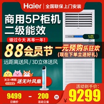 Haier 5 HP commercial cabinet machine air conditioning variable frequency vertical heating and cooling 5p vertical air conditioning KFRd-120LW 50BBC22