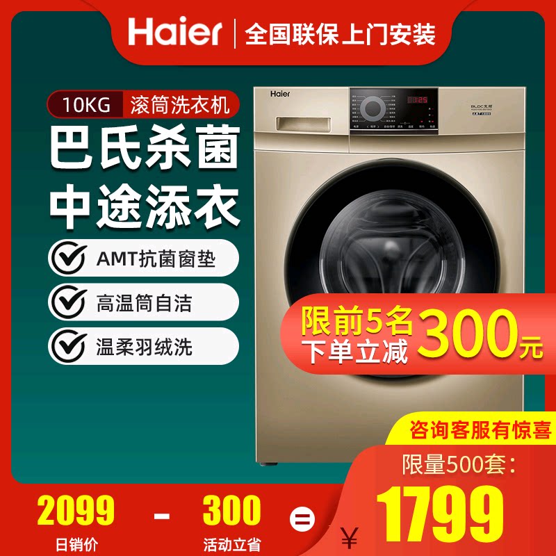 Haier fully automatic drum washing machine 10 kg KG large capacity frequency conversion home germicidal XQG100-B016G