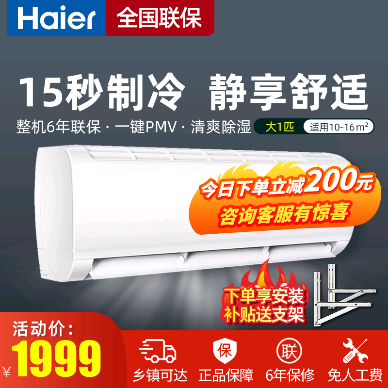 Haier Haier Air Conditioning Large 1 Pip Single Cold Fixed Speed Wall-mounted Cold Air Bedroom Rental Wall-mounted KF-26GW 20MCA75