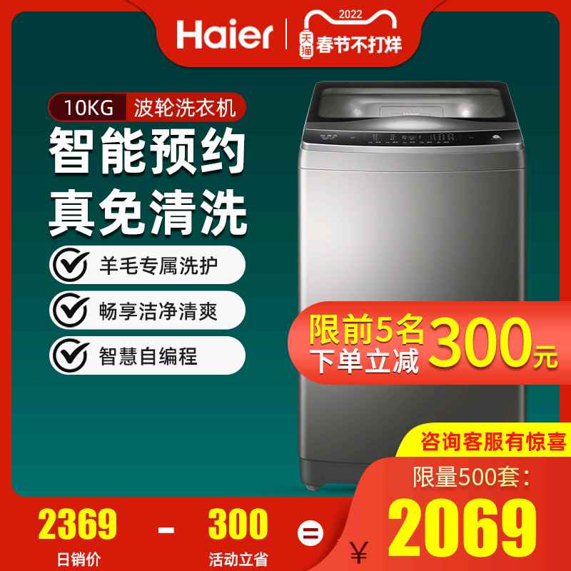 Haier Haier washing machine automatic pulsator 10kg household cleaning-free anti-winding MB100-F058